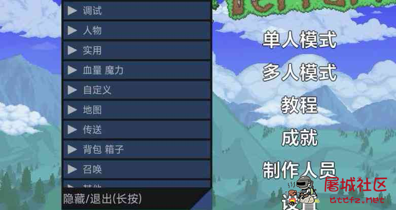 泰拉瑞亚1.4.5.8.5mod菜单 TC辅助网www.tcsq1.com1567