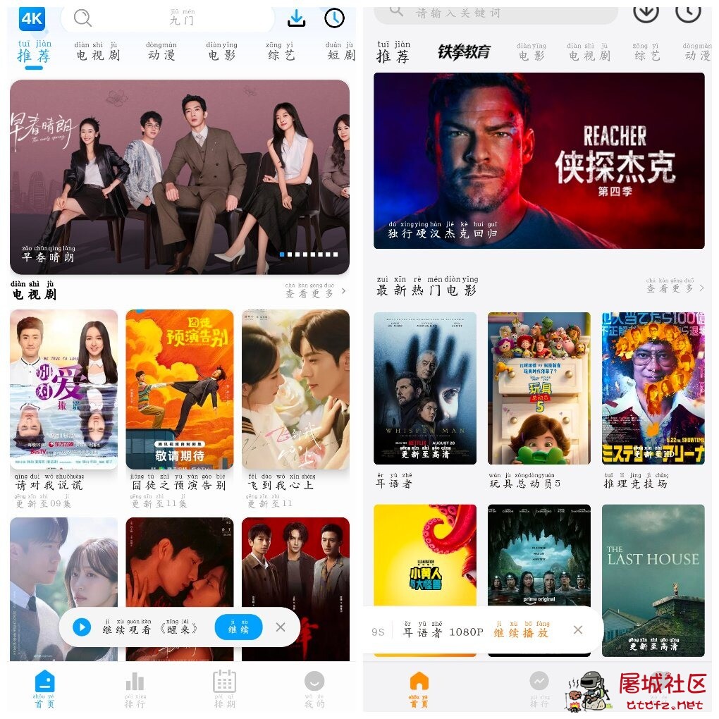 4K影视v6.0.4去广告版  特狗影视v4.1.4无广告版 TC辅助网www.tcsq1.com4486