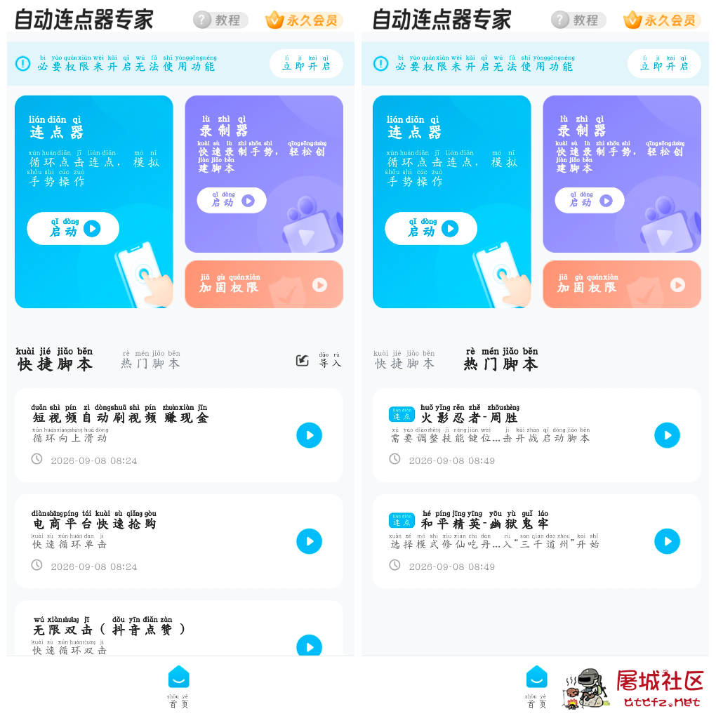 自动连点器专家v2.2.3会员版 可以录制连点器 TC辅助网www.tcsq1.com9111