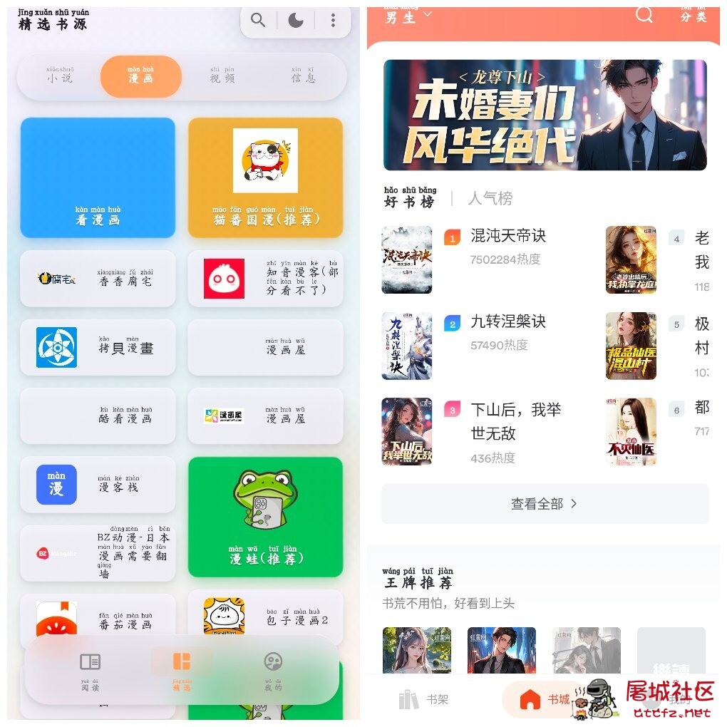 猫番阅读v1.8.0 小说漫画  乐读小说v2.1.0会员版 TC辅助网www.tcsq1.com2245