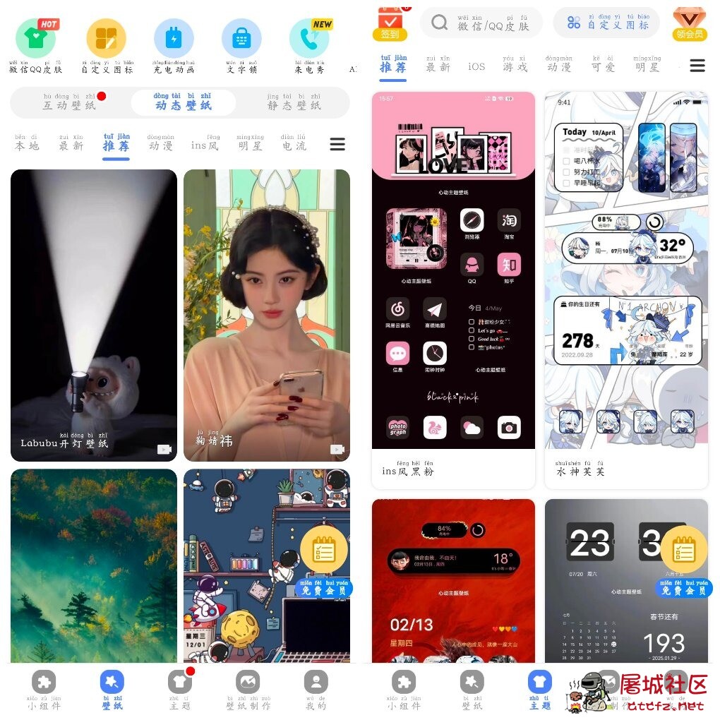 心动主题壁纸v5.9.03会员版 4K动态壁纸和主题小组件 TC辅助网www.tcsq1.com8300