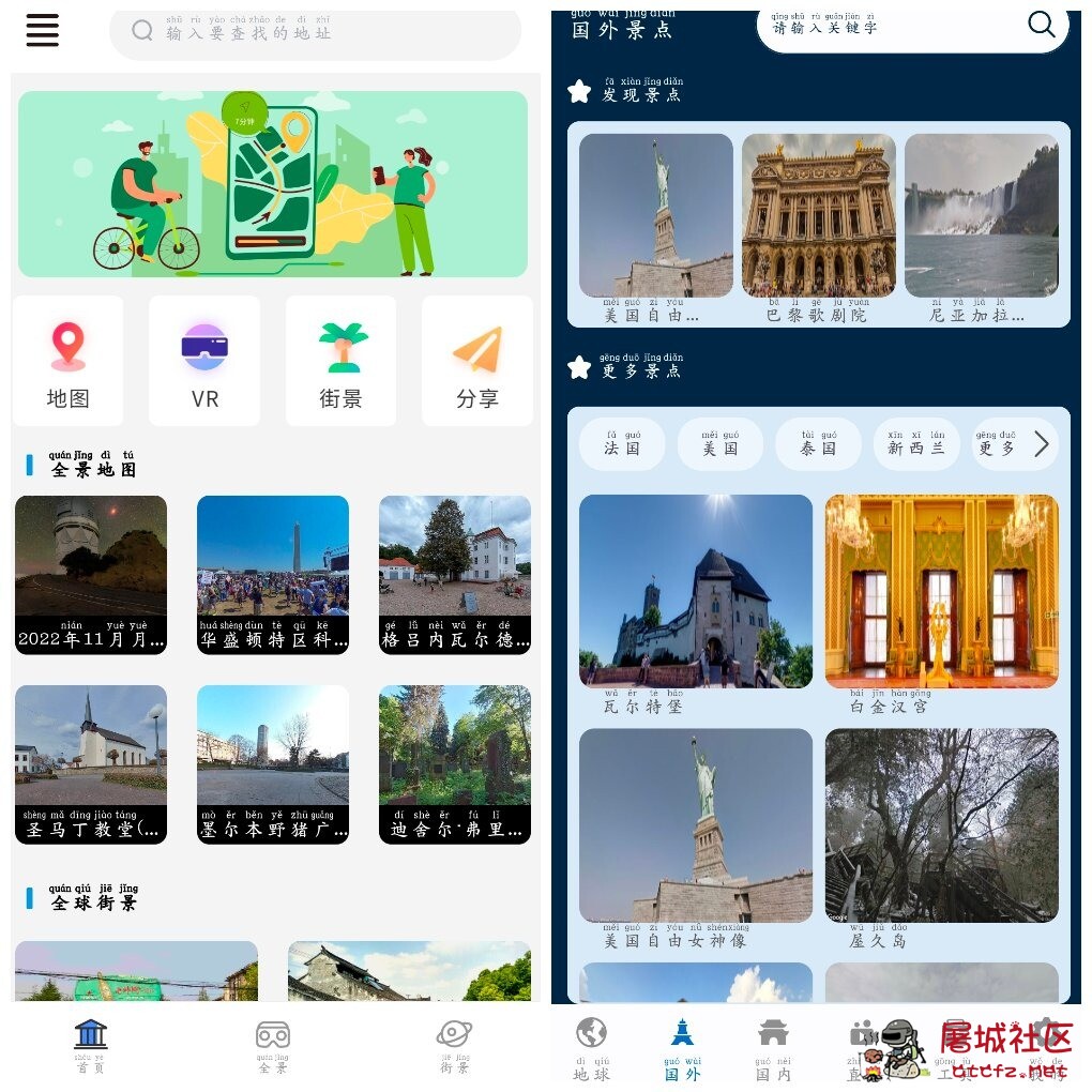 云游地标实景地图v110会员版 神宇北斗卫星地图v1.1.9会员版 TC辅助网www.tcsq1.com9166