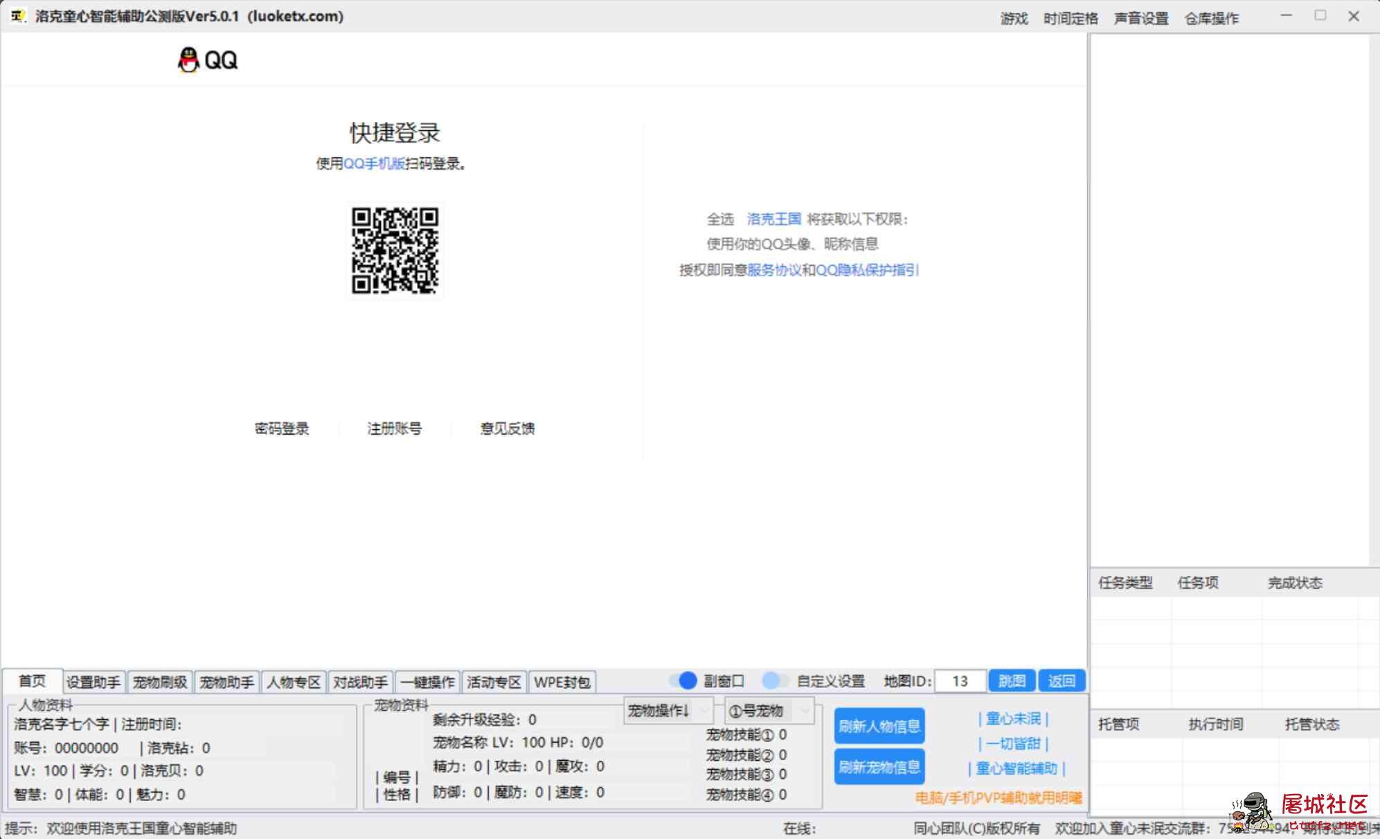 洛克王国童心智能PVE辅助Ver10.8 TC辅助网www.tcsq1.com7988