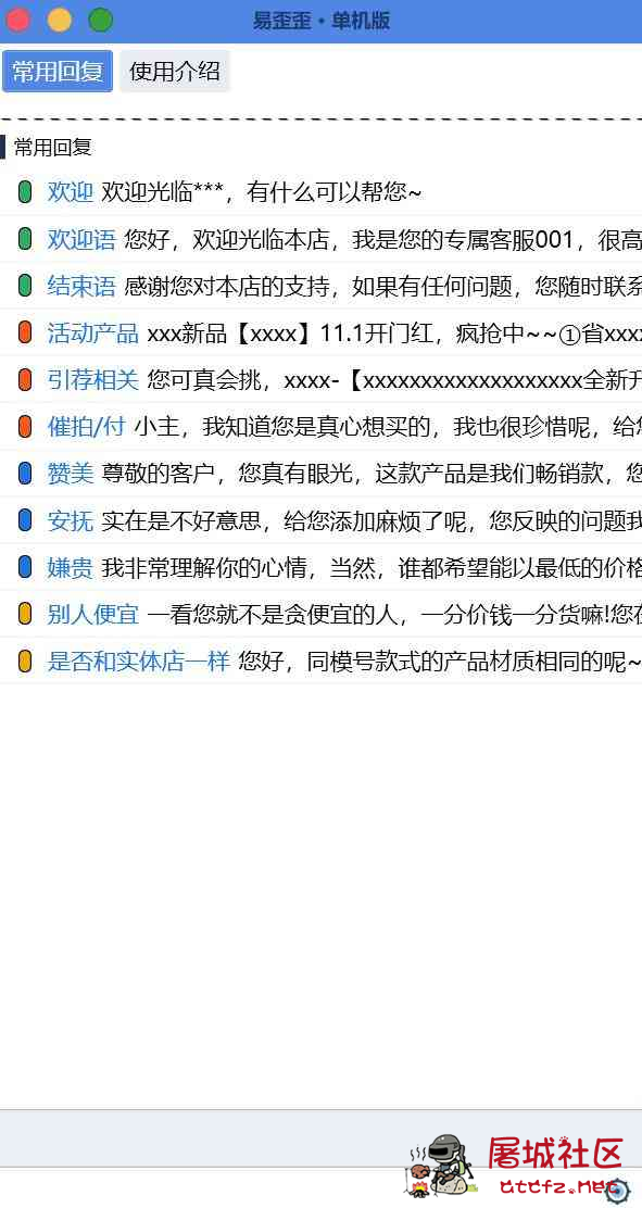 微信/QQ/电商客服快捷回复工具 易歪歪 话术库一键发送 TC辅助网www.tcsq1.com7349