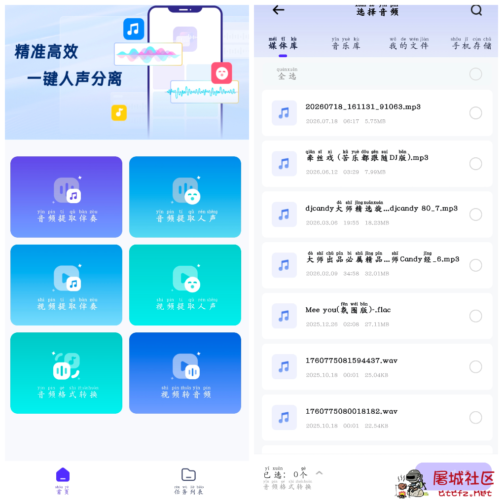 金舟音频人声分离v2.0.6 智能分离声与伴奏 TC辅助网www.tcsq1.com5417