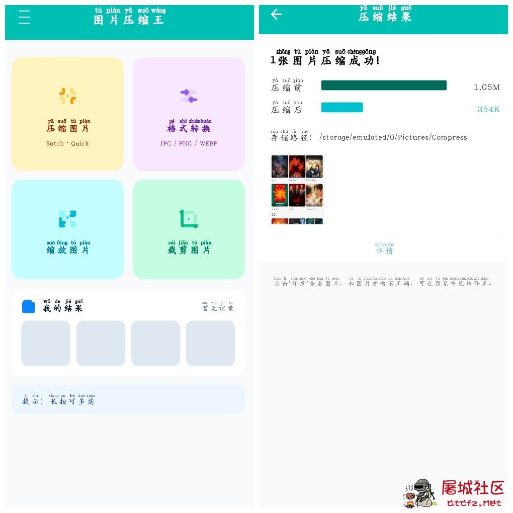 图片压缩王v1.9.7 智能无损图压缩工具 TC辅助网www.tcsq1.com4782