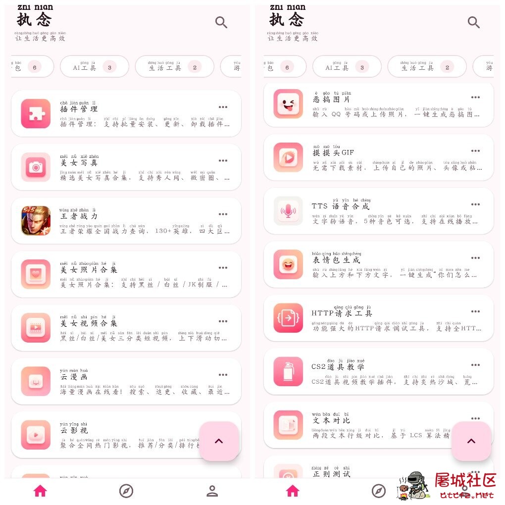 执念工具箱v1.0.12 集几十个实用小工具 TC辅助网www.tcsq1.com5561