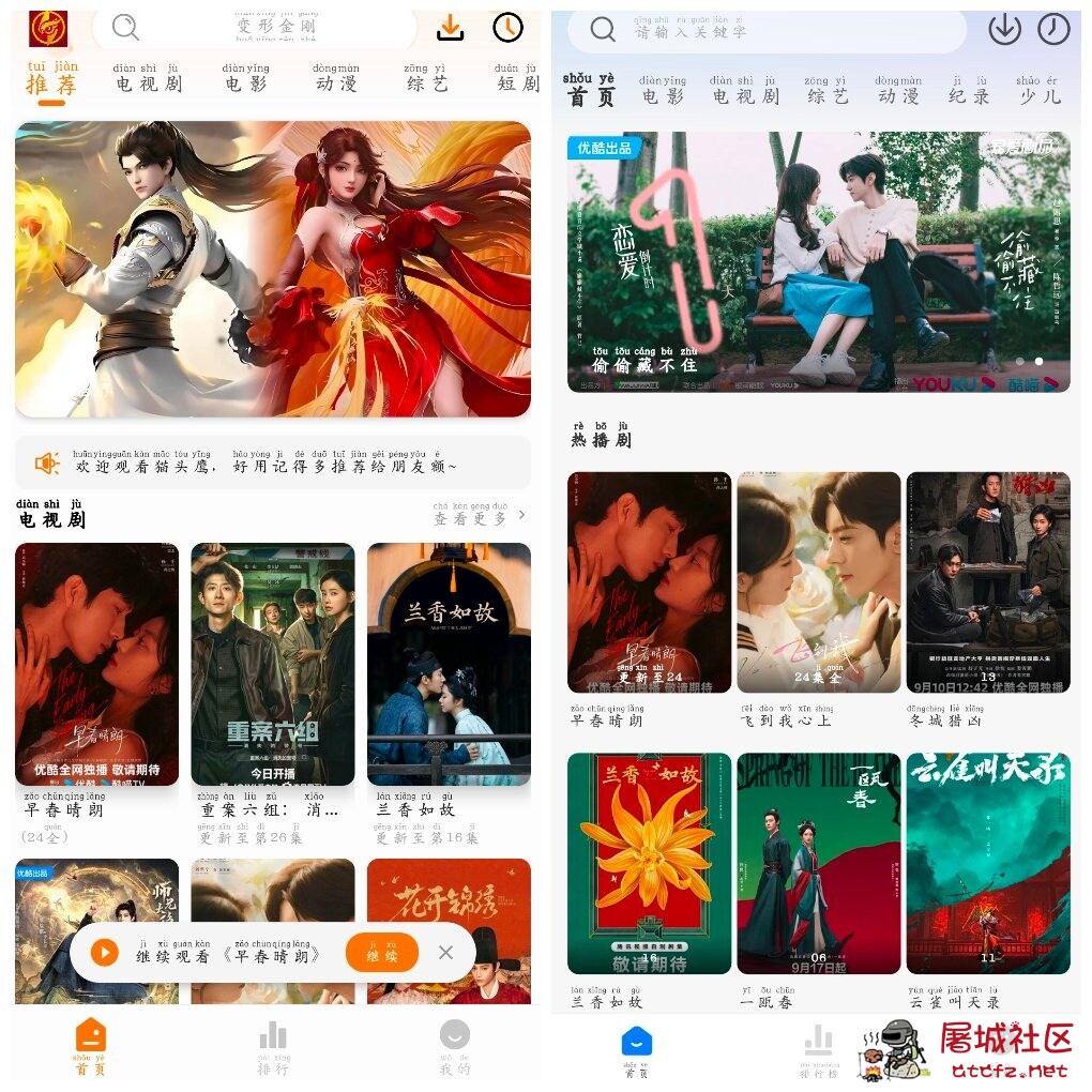 猫头鹰影视v4.0.2去广告版 爱其意影视v2.0.3去广告版 TC辅助网www.tcsq1.com6249