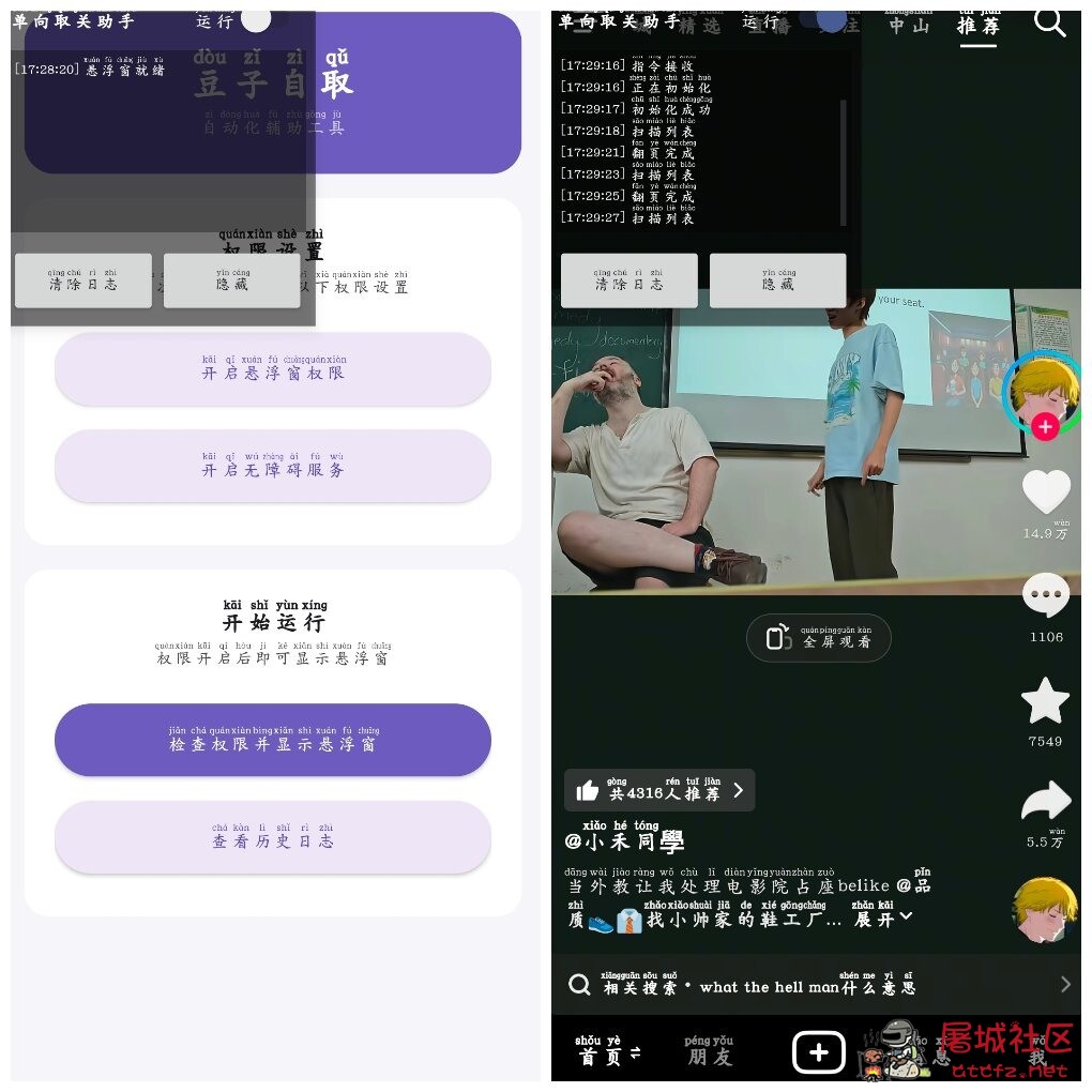 抖音快手小红书自动取关助手v1.0批量清理关注列表 养号 TC辅助网www.tcsq1.com9872