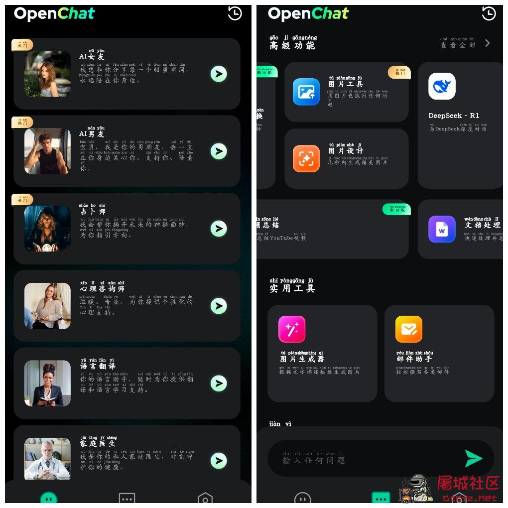 OpenChat_1.3.4 智能AI聊天工具问答创作学习办公各类 TC辅助网www.tcsq1.com1401