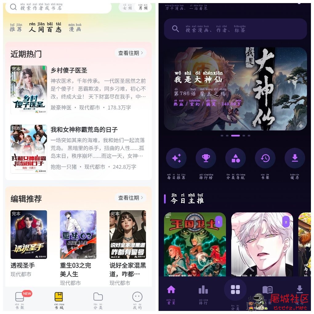 塔读小说v11.02会员版 无限漫画修复版v1.01 TC辅助网www.tcsq1.com7488