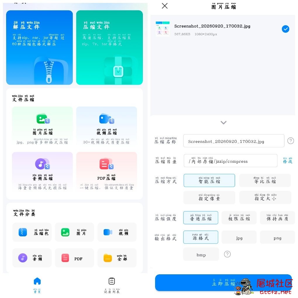金舟ZIP解压缩v2.0.2  RAR 7Z ISO等多种格式 TC辅助网www.tcsq1.com1063