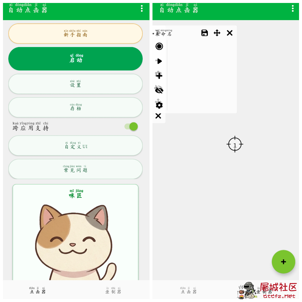 自动点击器v2.1.13.5会员版 免费好用自动点击器连点器 TC辅助网www.tcsq1.com6231