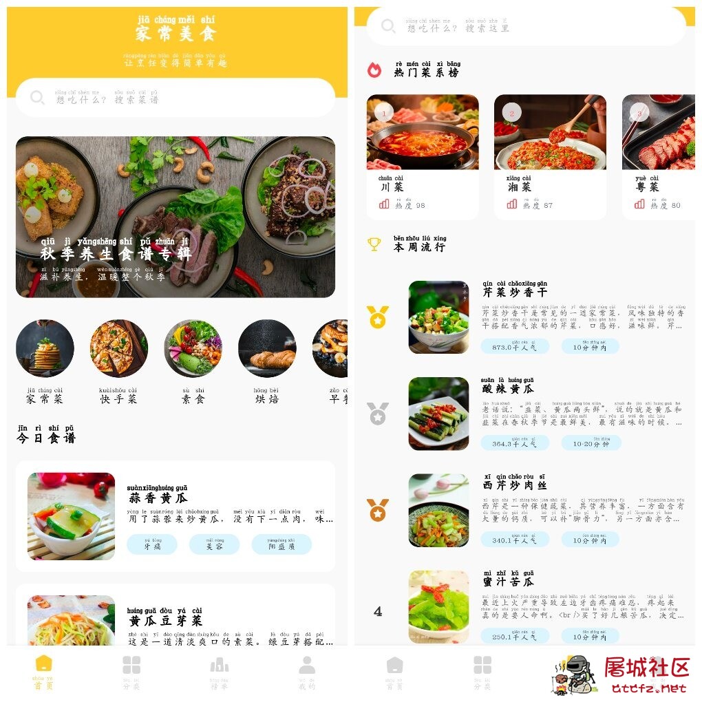 家常美食菜谱v1.1.0  一款家常菜谱软件 TC辅助网www.tcsq1.com2311