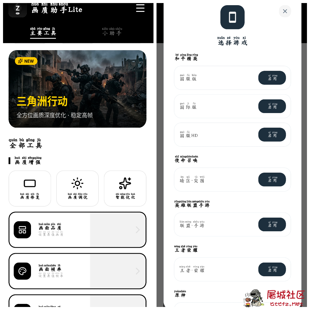 画质助手Lite_1.0.1会员版 提供多款手游画质自定义帧率 TC辅助网www.tcsq1.com231