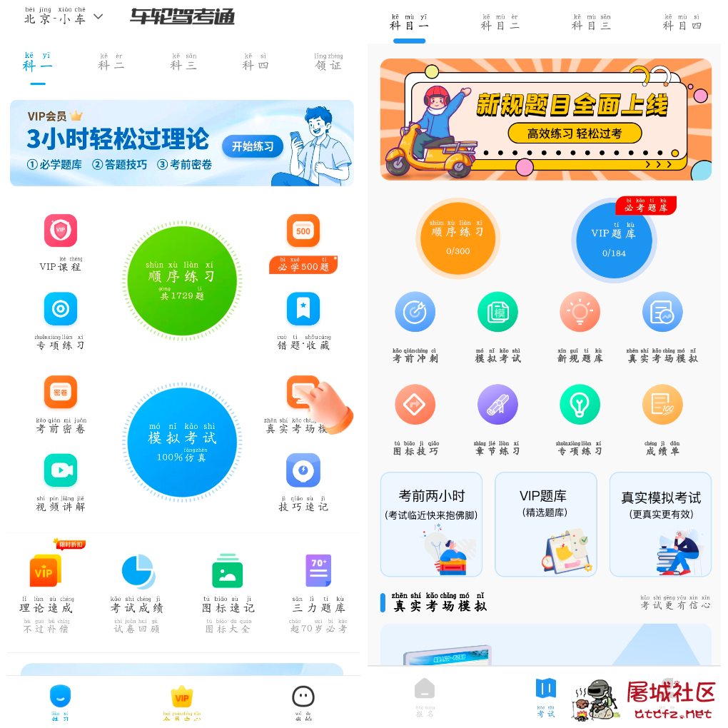车轮驾考通v10.1.6会员版 摩托车驾驶证考试宝典v3.2.7 TC辅助网www.tcsq1.com7497