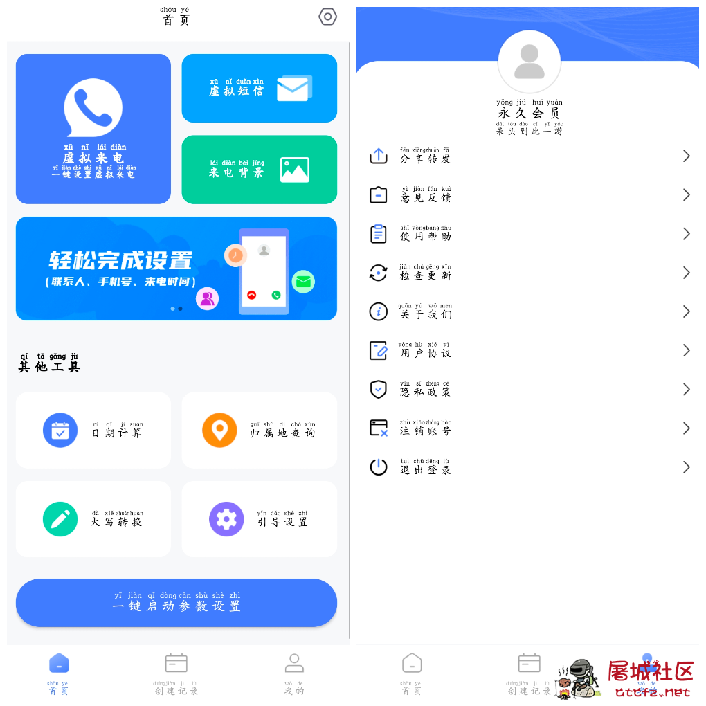 脱身虚拟来电v4.9.9会员版  一款功能强大伪装来电工具 TC辅助网www.tcsq1.com5186