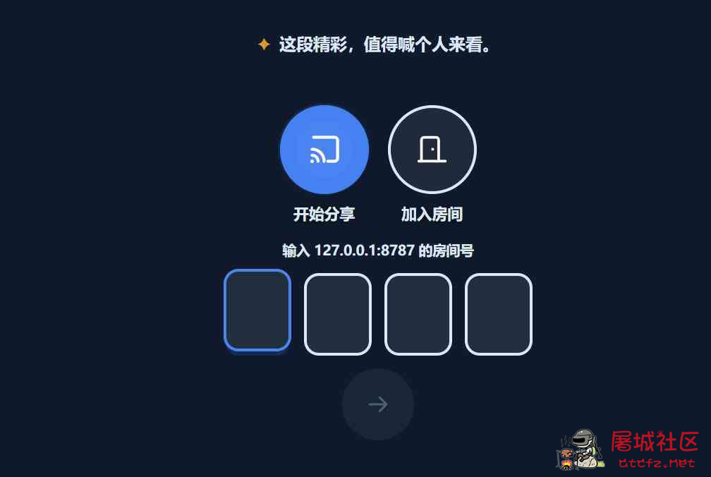 免费开源的屏幕共享工具 支持最多20人一起共享使用 Piik TC辅助网www.tcsq1.com5112