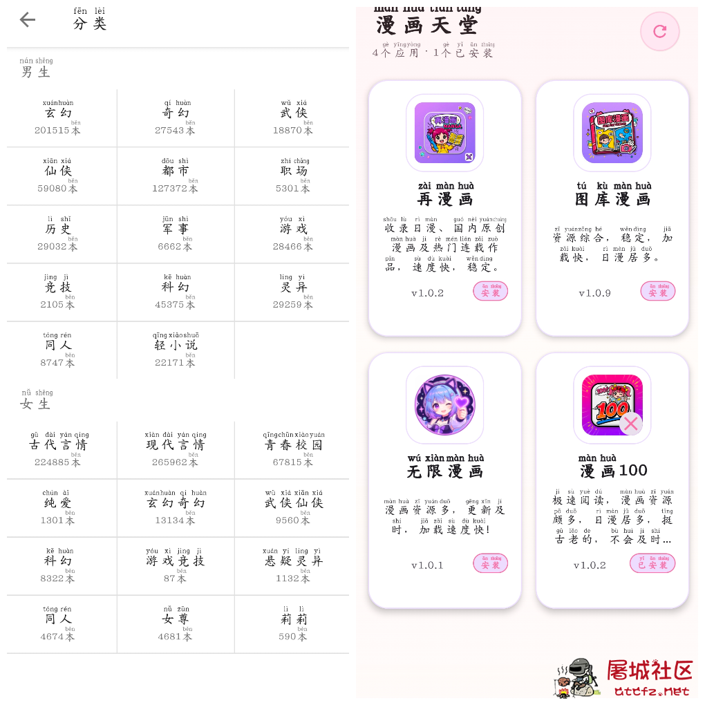 柚子阅读v1.4.0书源版 漫画天堂v1.0 4个漫画源 TC辅助网www.tcsq1.com8611