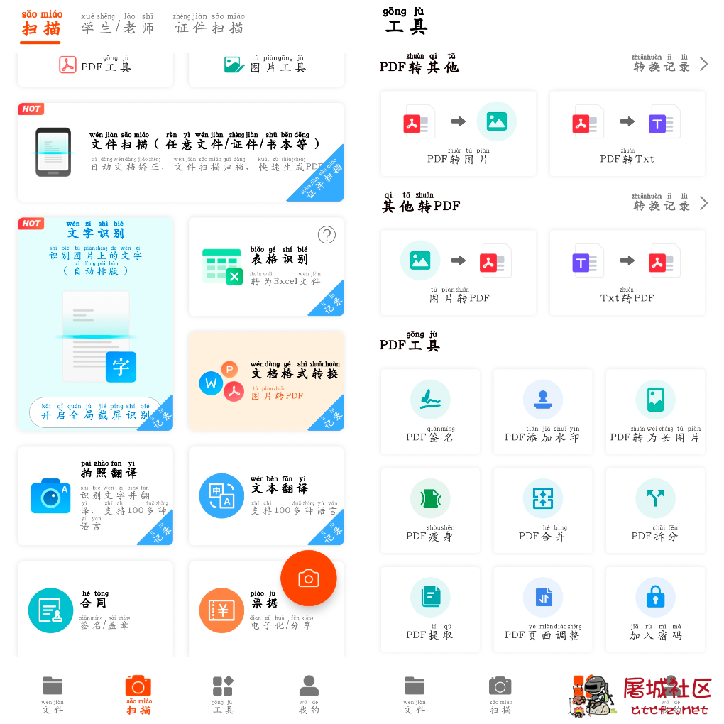 PDF扫描王v7.9.18会员版 扫描pdf转换pdf合并拆分表格识别等 TC辅助网www.tcsq1.com5775