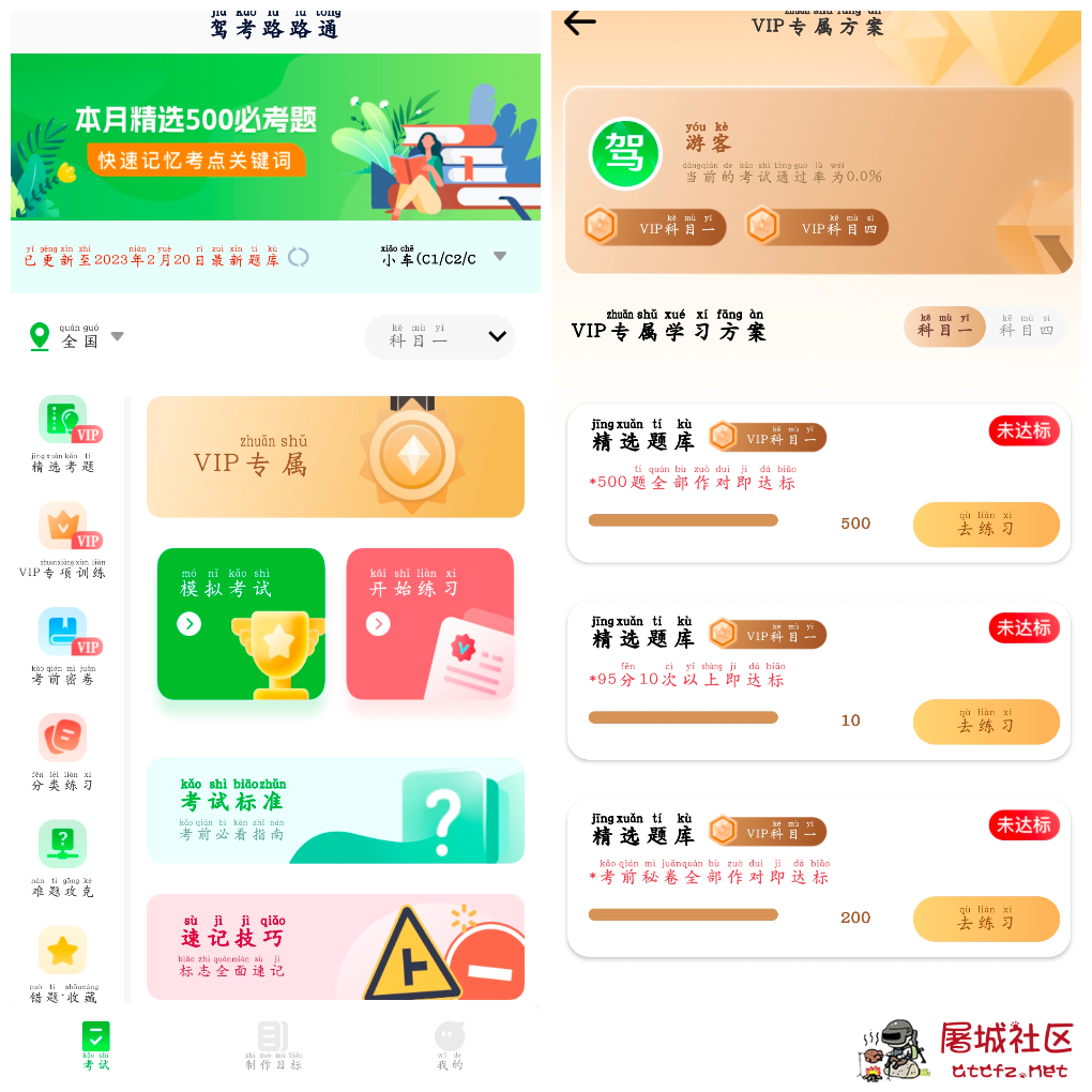 驾考路路通v1.0会员版  驾考看题App海量真题轻松备考 TC辅助网www.tcsq1.com3390
