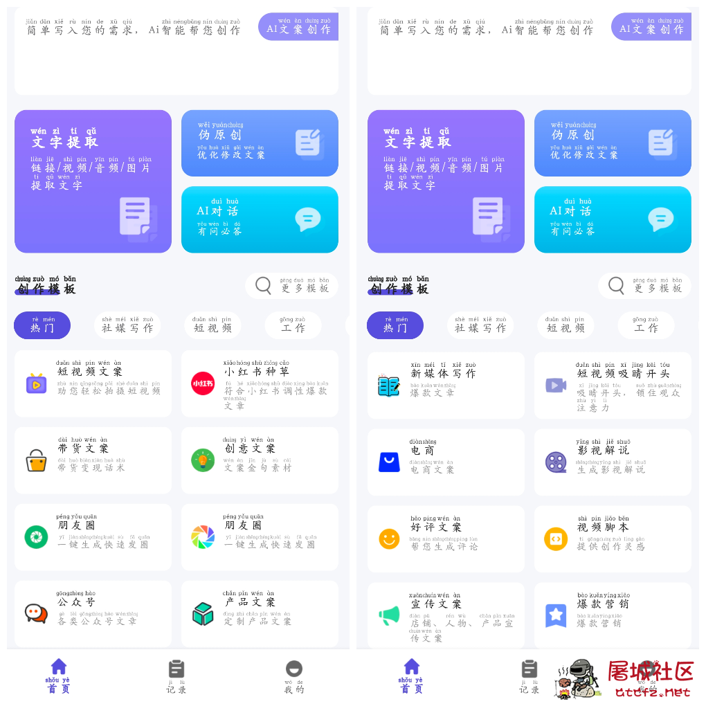 文案助手v1.0.8会员版  支持各类场景文案撰写 TC辅助网www.tcsq1.com2231