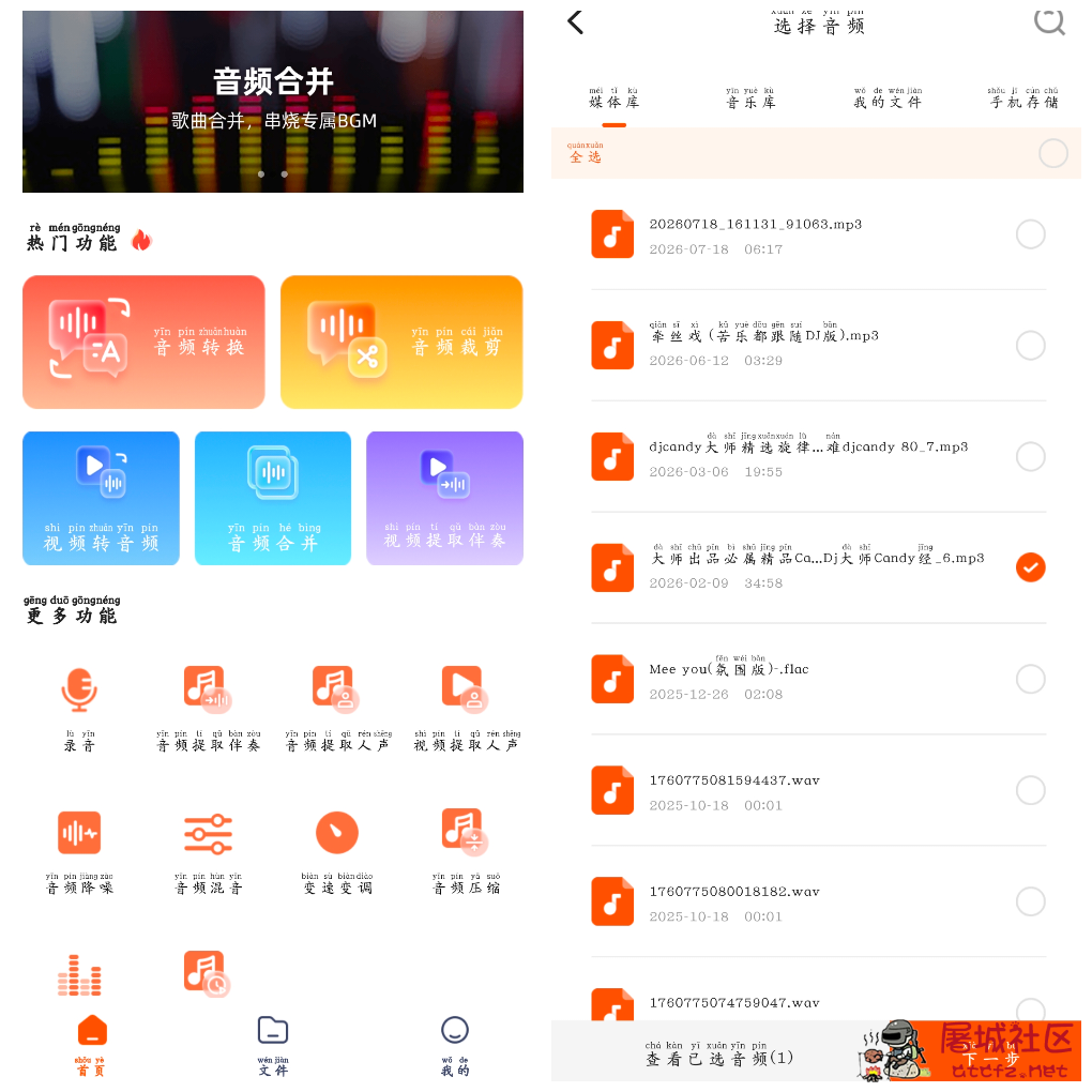 金舟音频剪辑转换v2.3.7会员版 音频剪辑转换裁剪合并 TC辅助网www.tcsq1.com8541