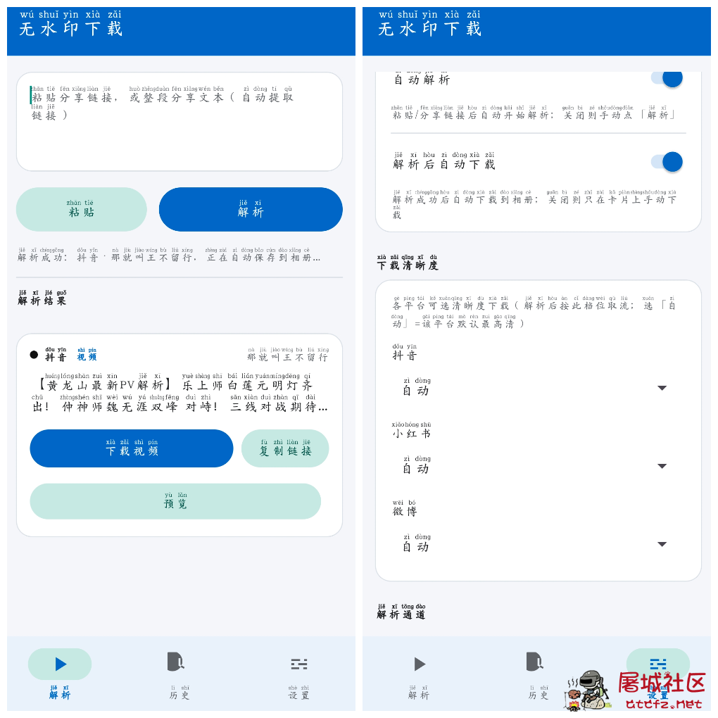 无水印下载v1.1.2 抖音快手微博B站等平台无水印下载 TC辅助网www.tcsq1.com8629