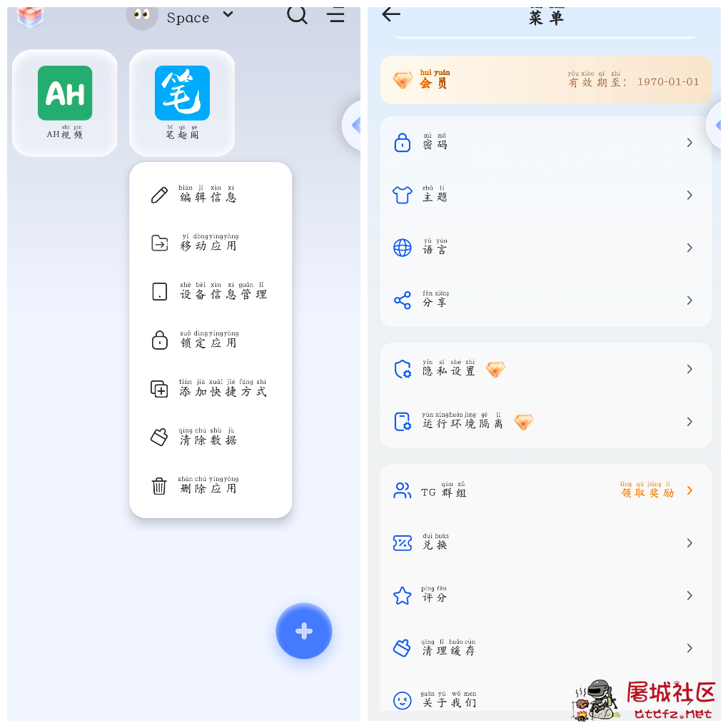 多开空间应用分身v1.2.8会员版 一机多号切换支持应用克隆游戏 TC辅助网www.tcsq1.com9210