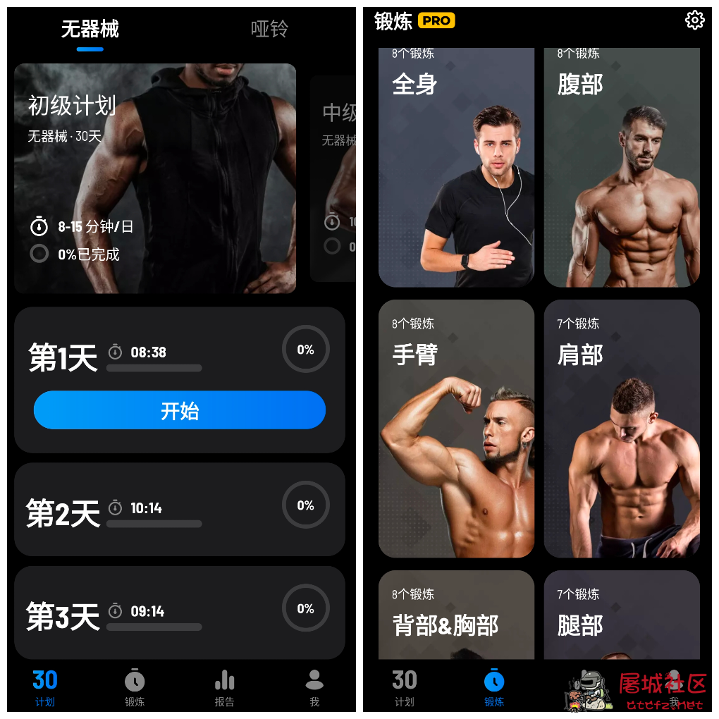手臂运动v2.4.4会员版 居家练臂轻松塑形 TC辅助网www.tcsq1.com4602