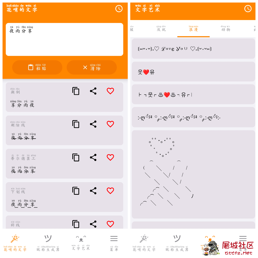 花哨的文字符号v3.3.1 用于昵称文案游戏签名美化 TC辅助网www.tcsq1.com2537