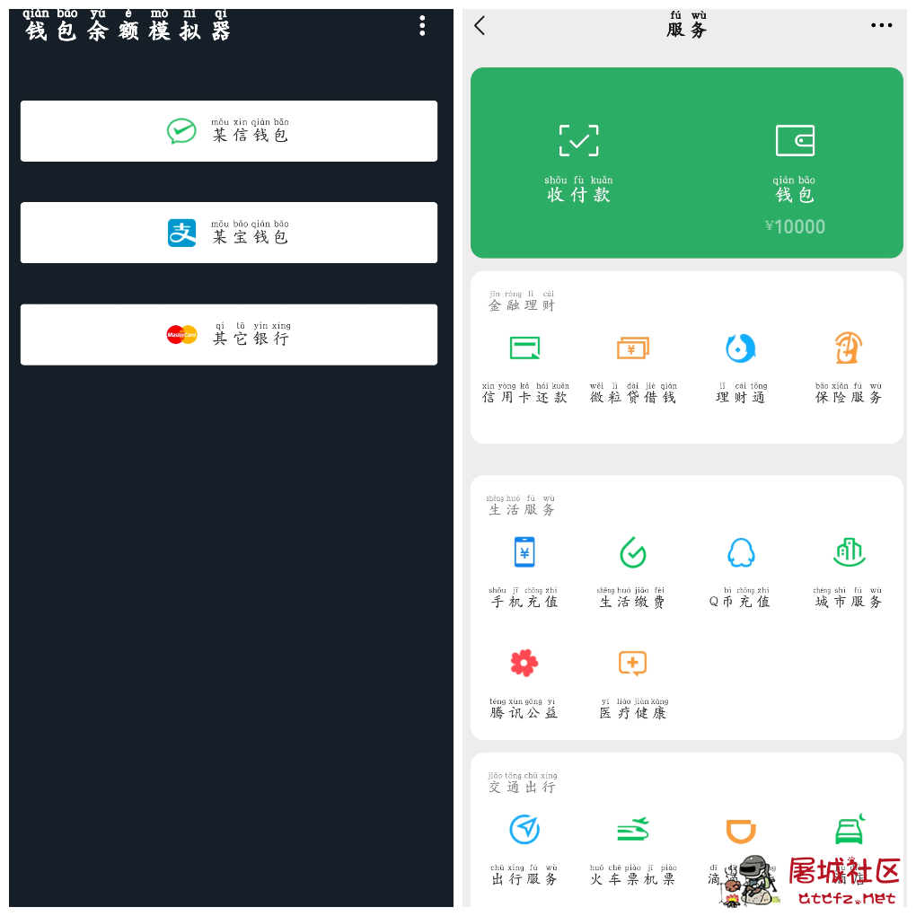 钱包模拟器v1.2 钱包余额仿真界面效果！ TC辅助网www.tcsq1.com2687