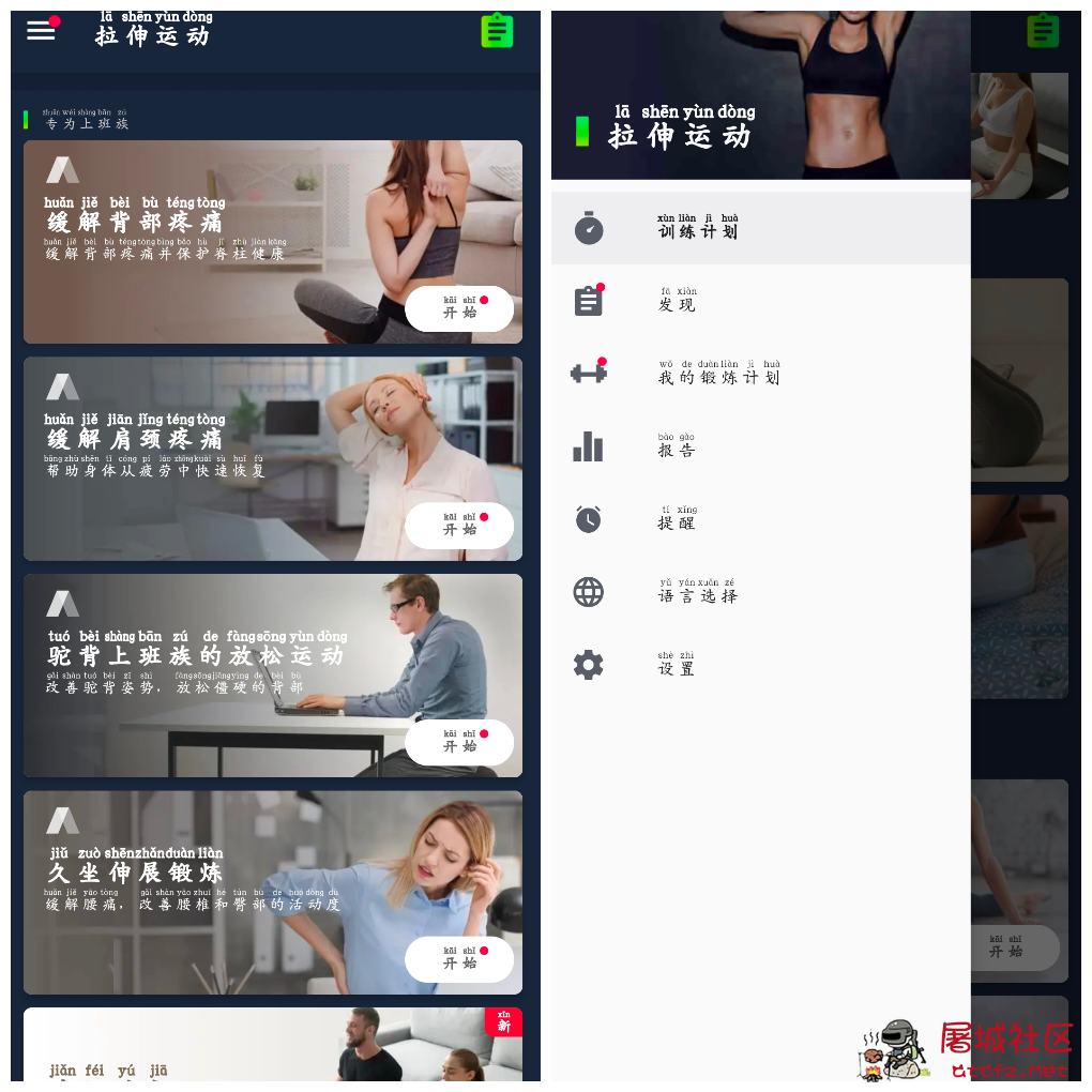 拉伸运动v2.0.20  轻松锻炼！丰富拉伸课程 TC辅助网www.tcsq1.com6542