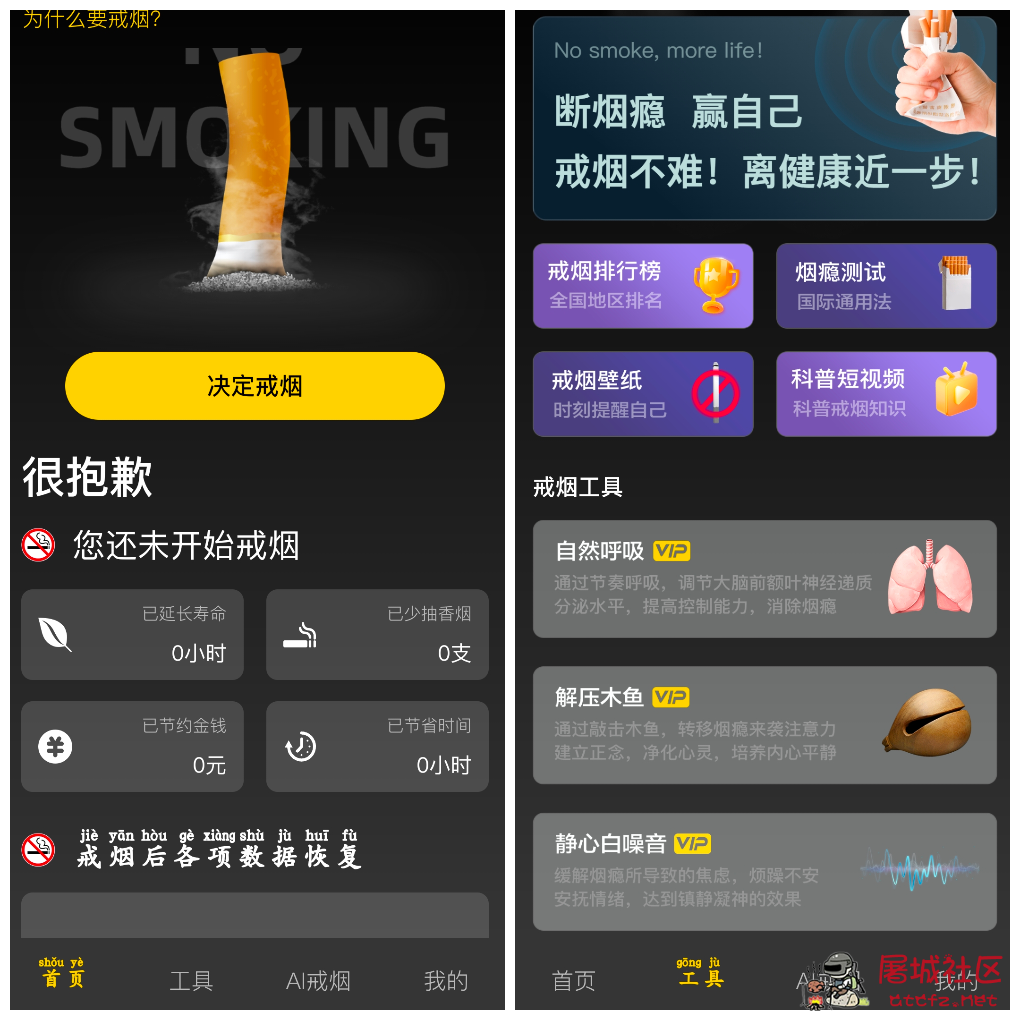 戒烟助手v2.1.4会员版 内置戒烟知识戒断反应提醒打卡激励 TC辅助网www.tcsq1.com2022