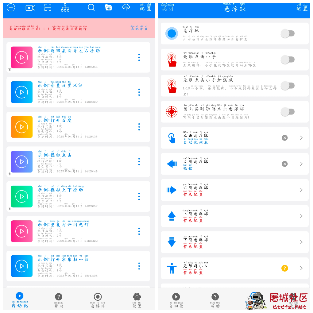 小奕连点器v7.1.3会员版 可以录制的点击器 TC辅助网www.tcsq1.com3531