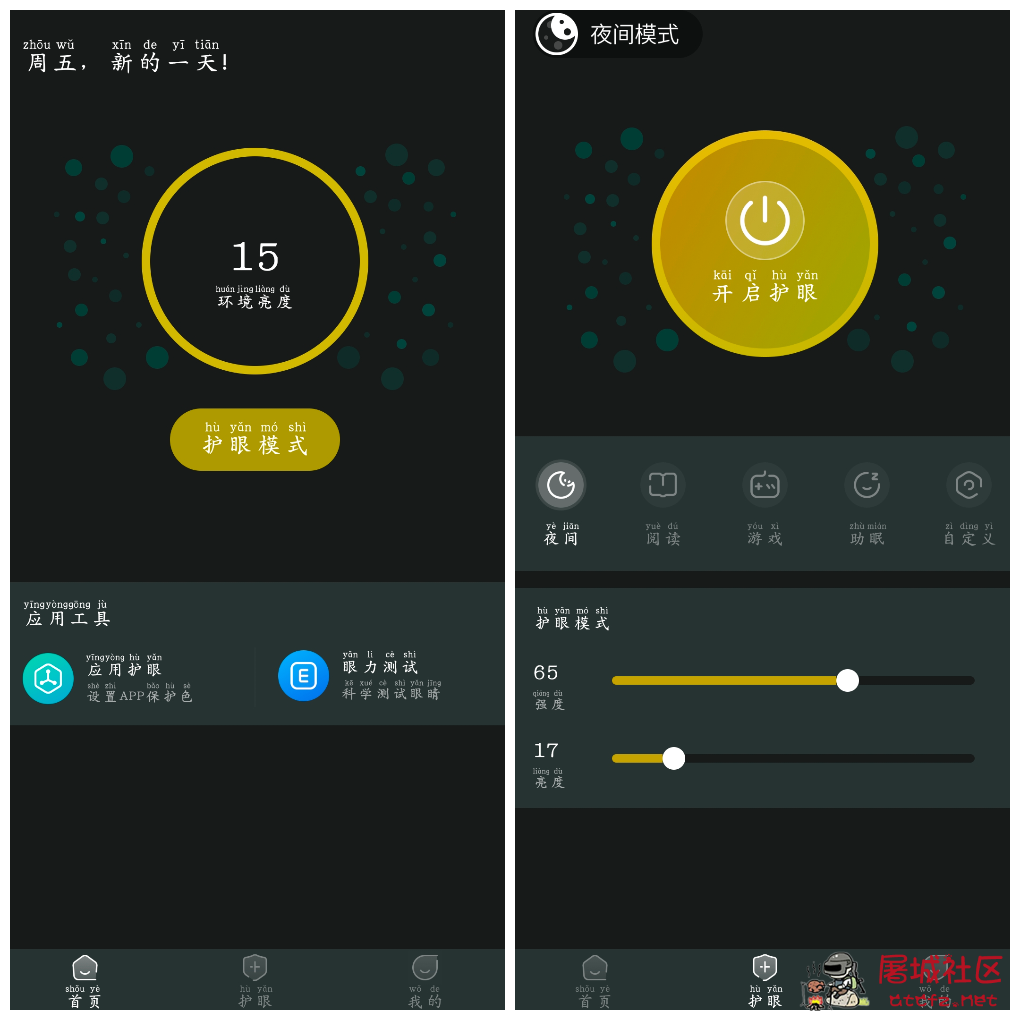 手机夜间护眼v1.0  猫头鹰护眼v21 TC辅助网www.tcsq1.com4941