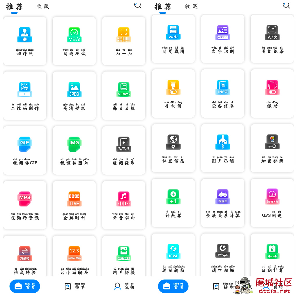 皮皮工具箱v3.2.5会员版 多工具小助手 TC辅助网www.tcsq1.com6743