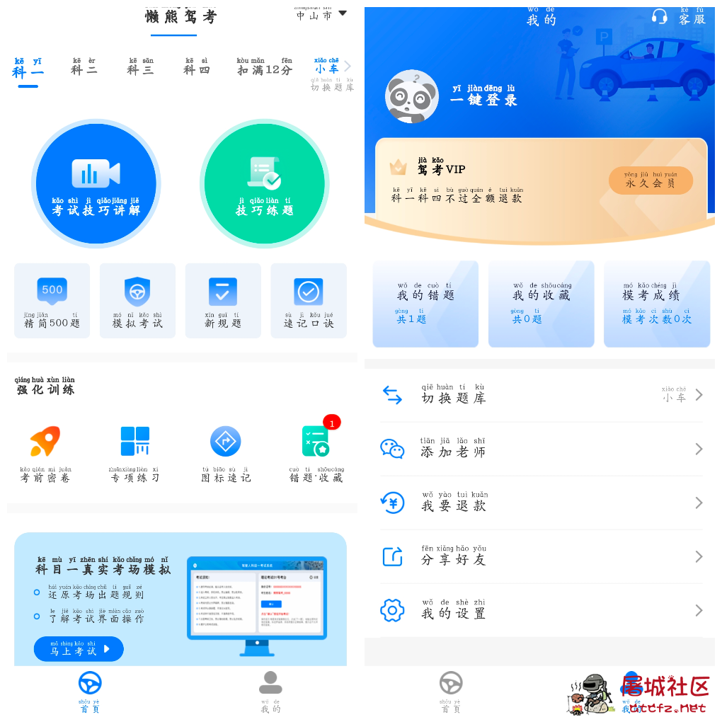 懒熊驾考v1.4.2会员版  答题技巧讲解仿真模拟考试 TC辅助网www.tcsq1.com4565