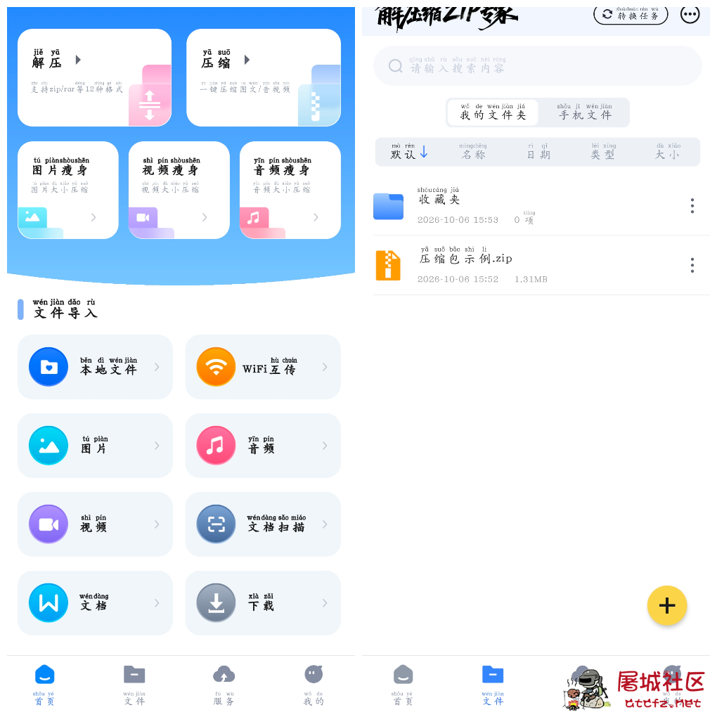 解压缩ZIP专家v2.9.0会员版 支持ZIP、RAR等多种格式 TC辅助网www.tcsq1.com7933