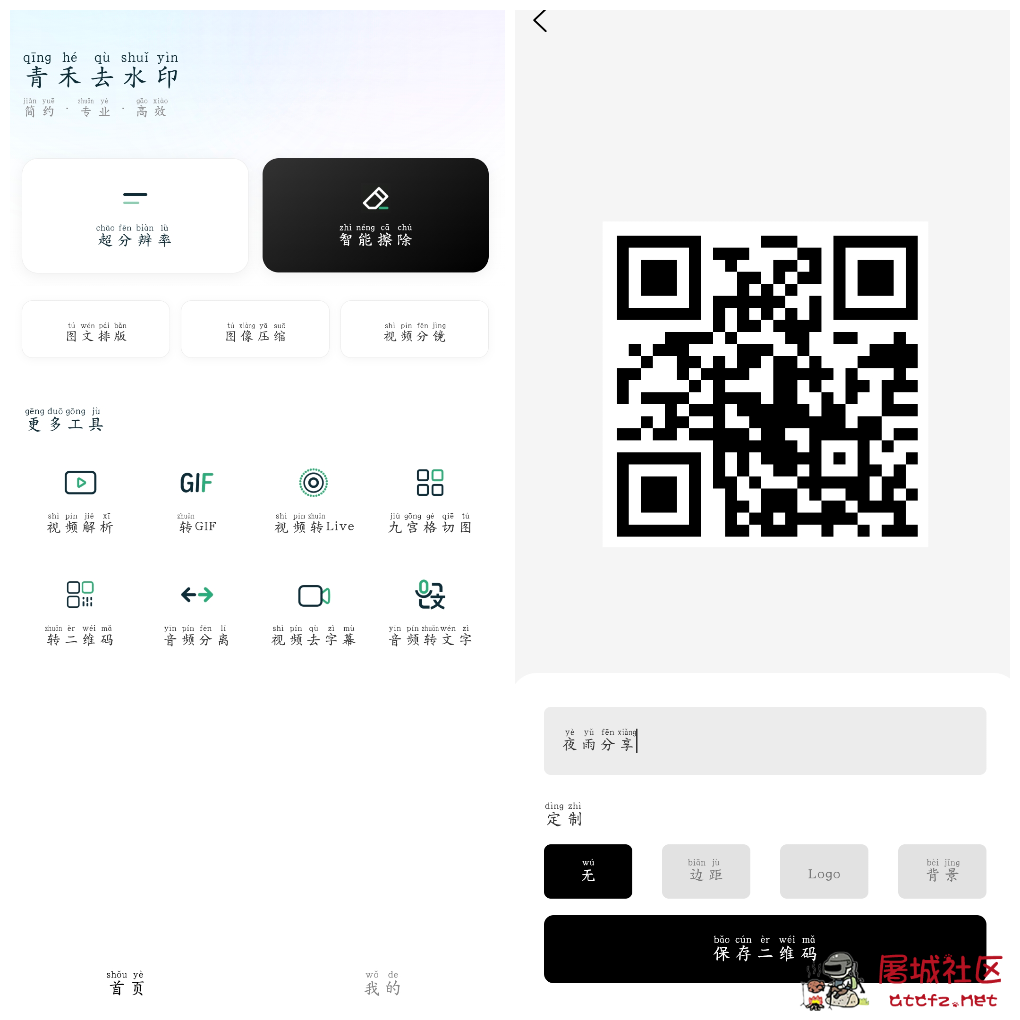 青禾去水印v1.1.2去广告版 一款媒体处理工具 TC辅助网www.tcsq1.com131
