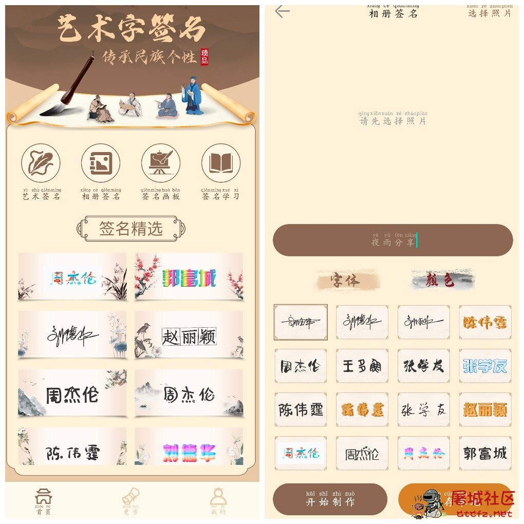 签名制作神器v1.0.4会员版 一款签名制作App提供个性设计 TC辅助网www.tcsq1.com9665