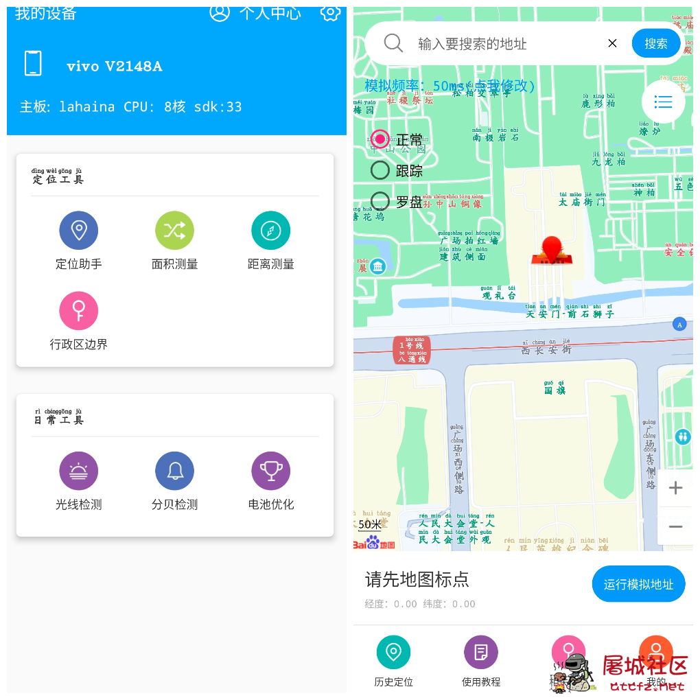 小鹏定位助手v2.9.1会员版 精准定位与虚拟定位 TC辅助网www.tcsq1.com5602