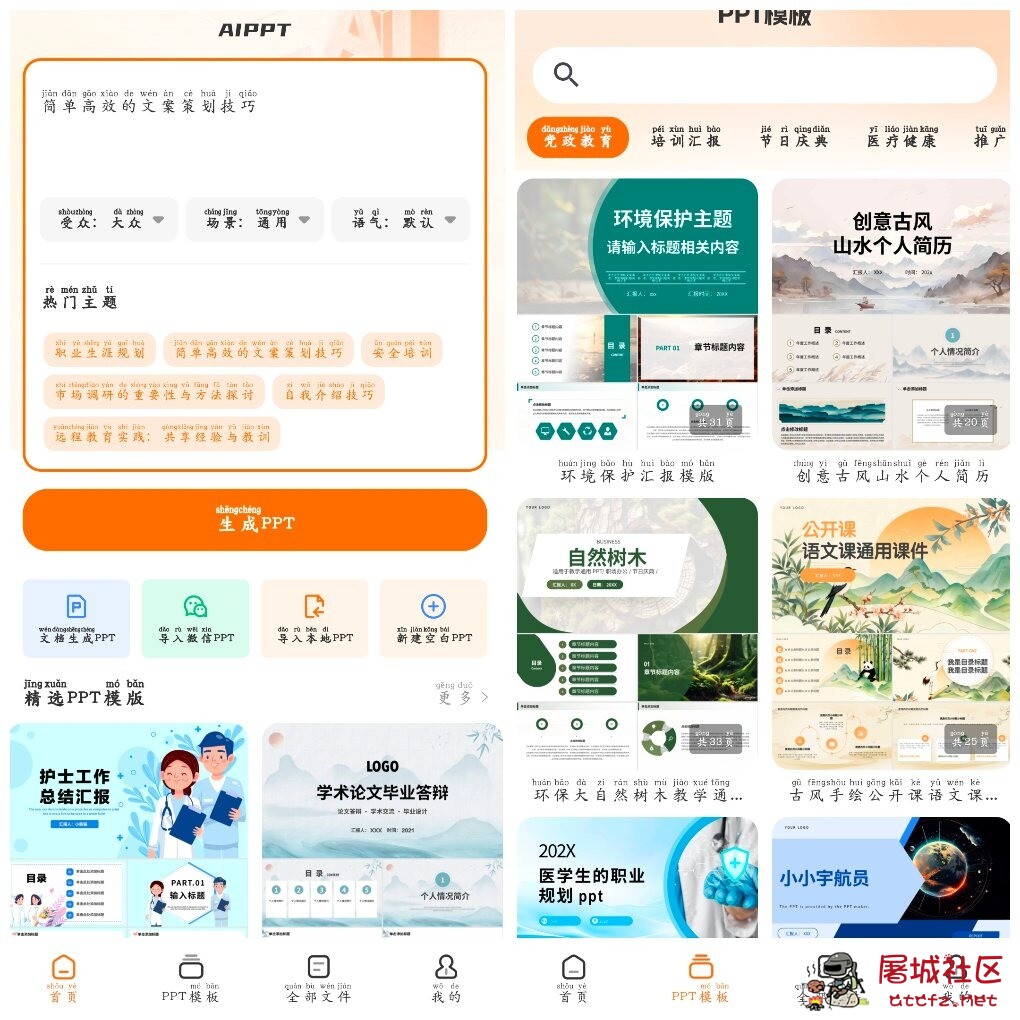 PPT模板君v2.3.5会员版  一款PPT模板工具App TC辅助网www.tcsq1.com877