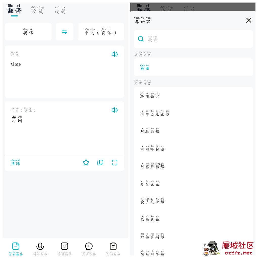全能翻译机v2.3.2会员版  内置强大的翻译功能 TC辅助网www.tcsq1.com1371