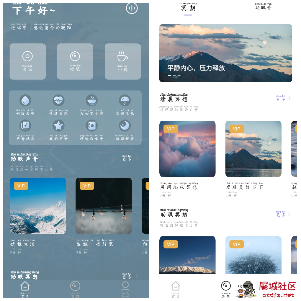 星空睡眠v1.0.8会员版  助眠白噪音软件 TC辅助网www.tcsq1.com9836