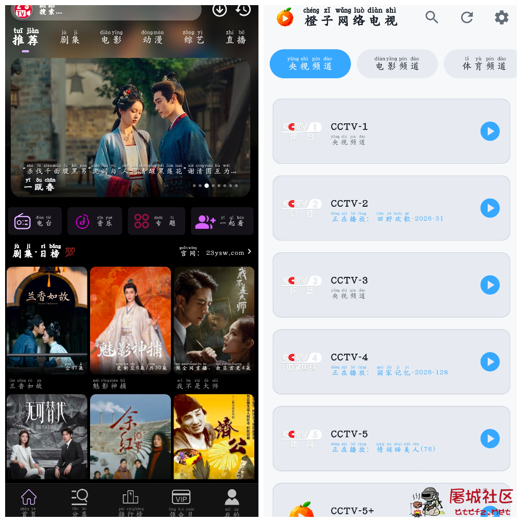 23影视v4.6.8 4K源  橙子网络电视v1.0.5央视直播 TC辅助网www.tcsq1.com8293