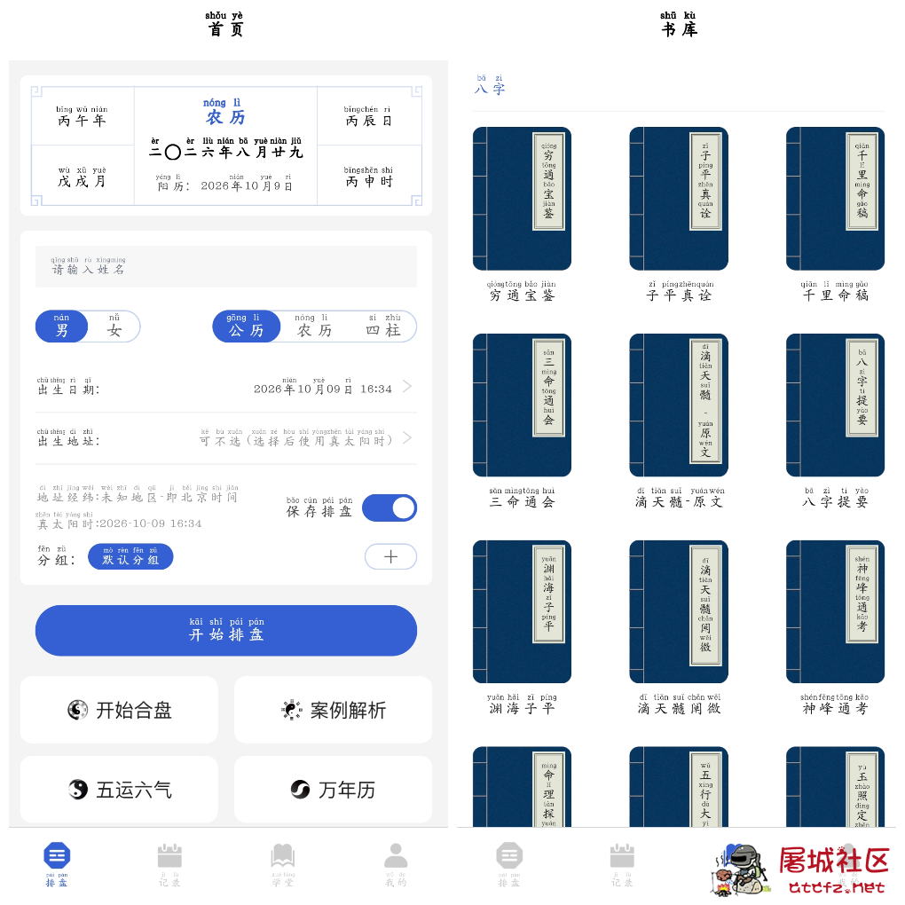 排盘宝v2.4.4会员版 多功能于一体的专业排盘软件 TC辅助网www.tcsq1.com9763