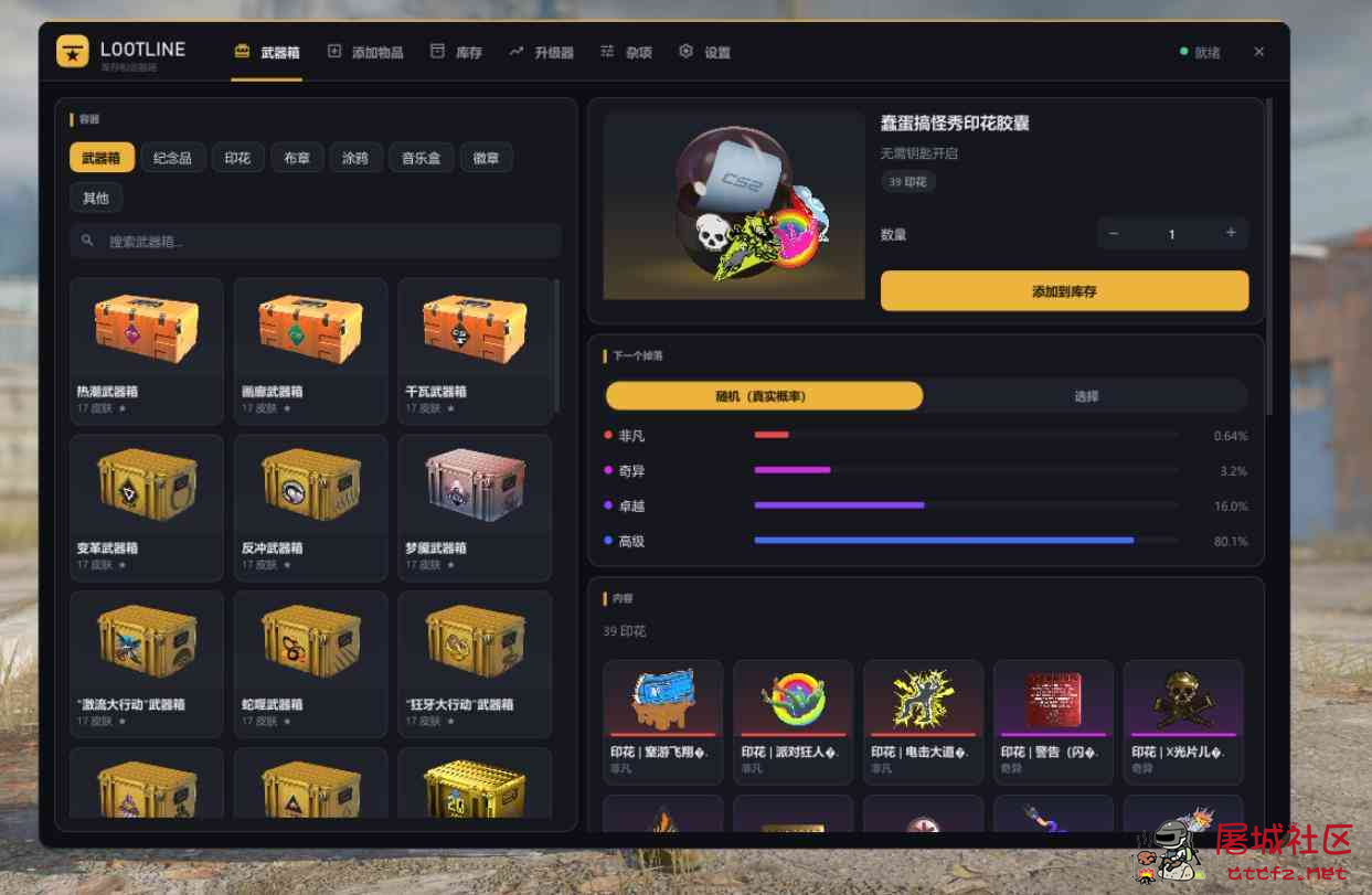 CS2 Lootline 1.3 假开箱/换肤/升级工具 | 附源码 TC辅助网www.tcsq1.com2715