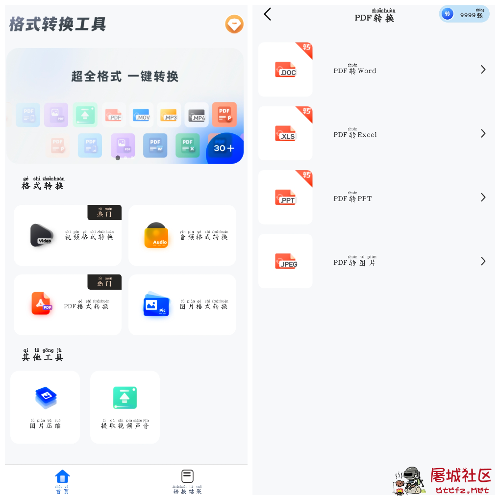 格式转换工具v1.2.3会员版 一款多功能文件格式转换App TC辅助网www.tcsq1.com6636