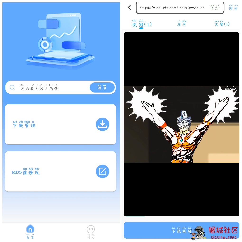 短视频提取大师v2.22会员版 一款短视频素材提取工具 TC辅助网www.tcsq1.com2348